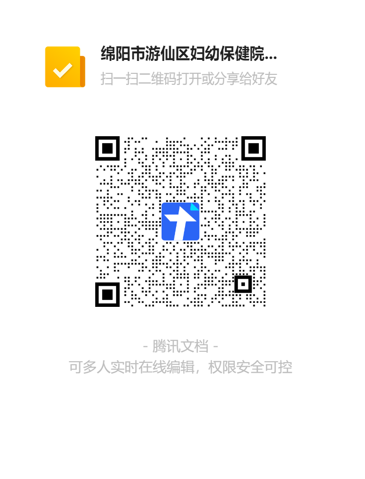 绵阳市游仙区妇幼保健院 绵阳市游仙区第一人民医院应聘简历报名表二维码